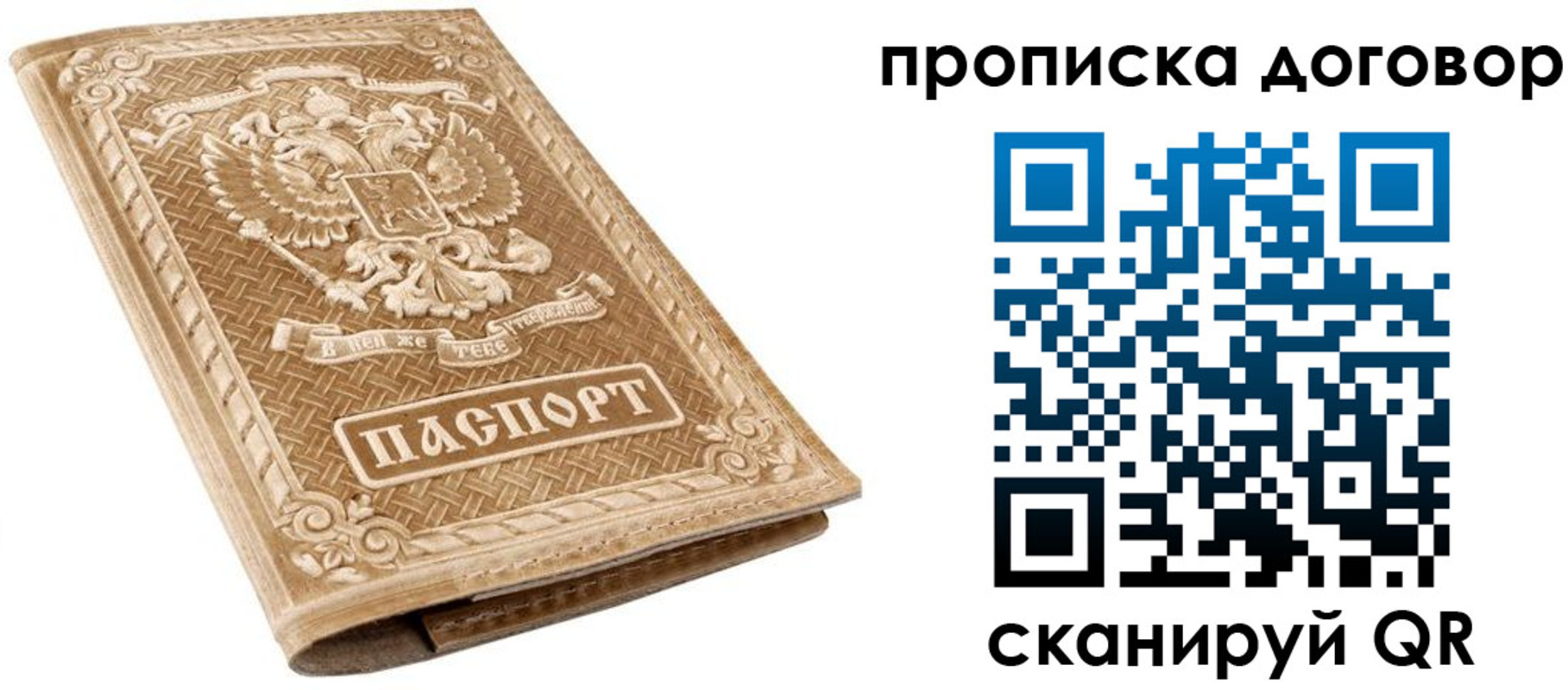 прописка от собственника в Новодвинске