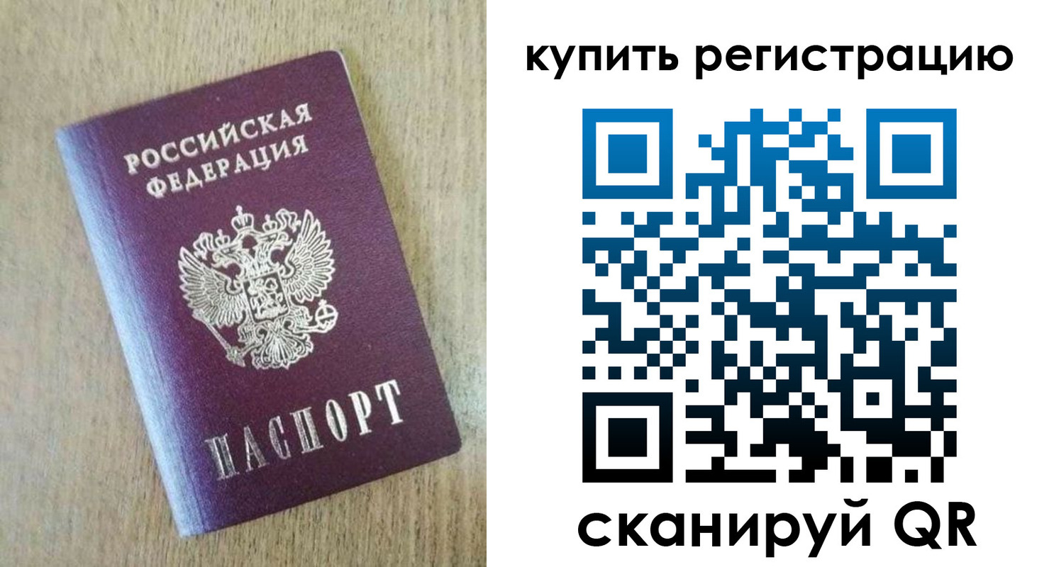 временная регистрация недорого в Новодвинске